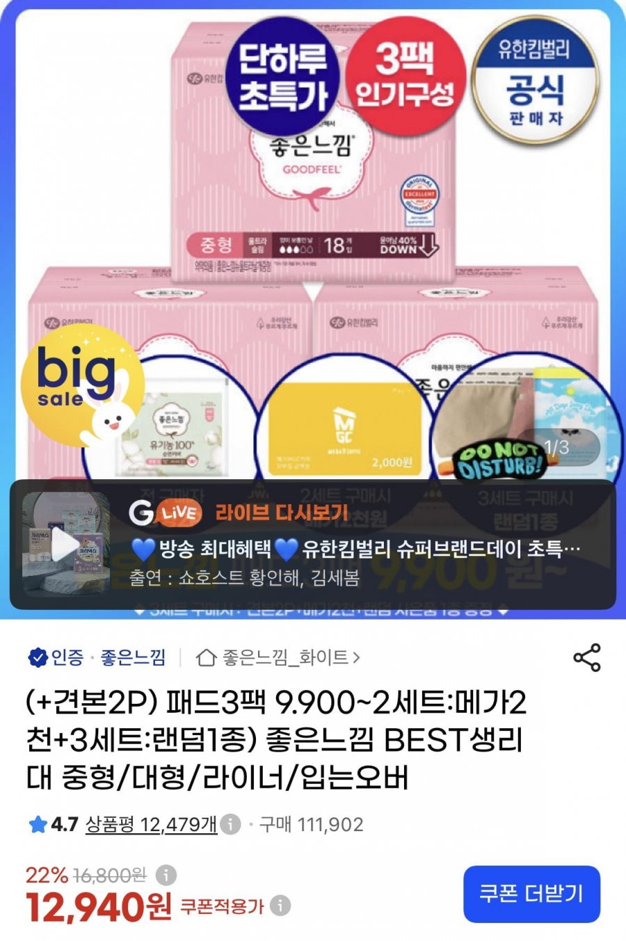 좋은느낌 순면프레쉬 중형 18매 3팩+2P증정(10,940원/무배)