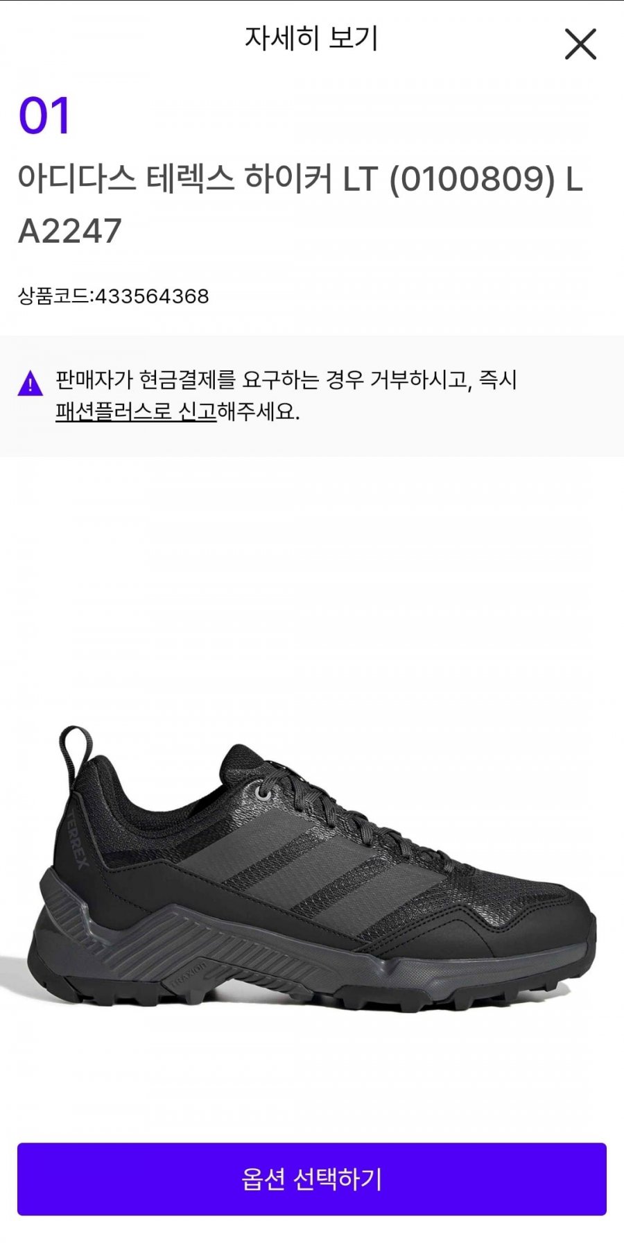 아디다스 테렉스 하이커 트래킹화 (56,800원/무료배송)