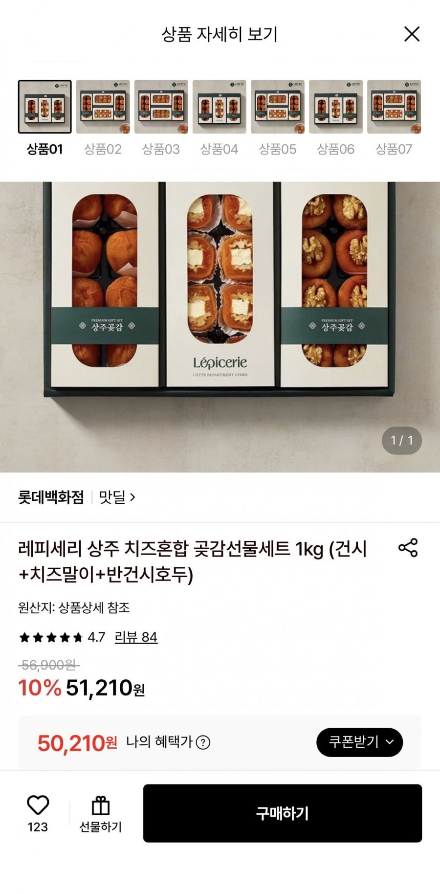 레피세리 상주 치즈혼합 곶감선물세트 1kg (건시+치즈말이+반건시호두) (50,210원/무료)