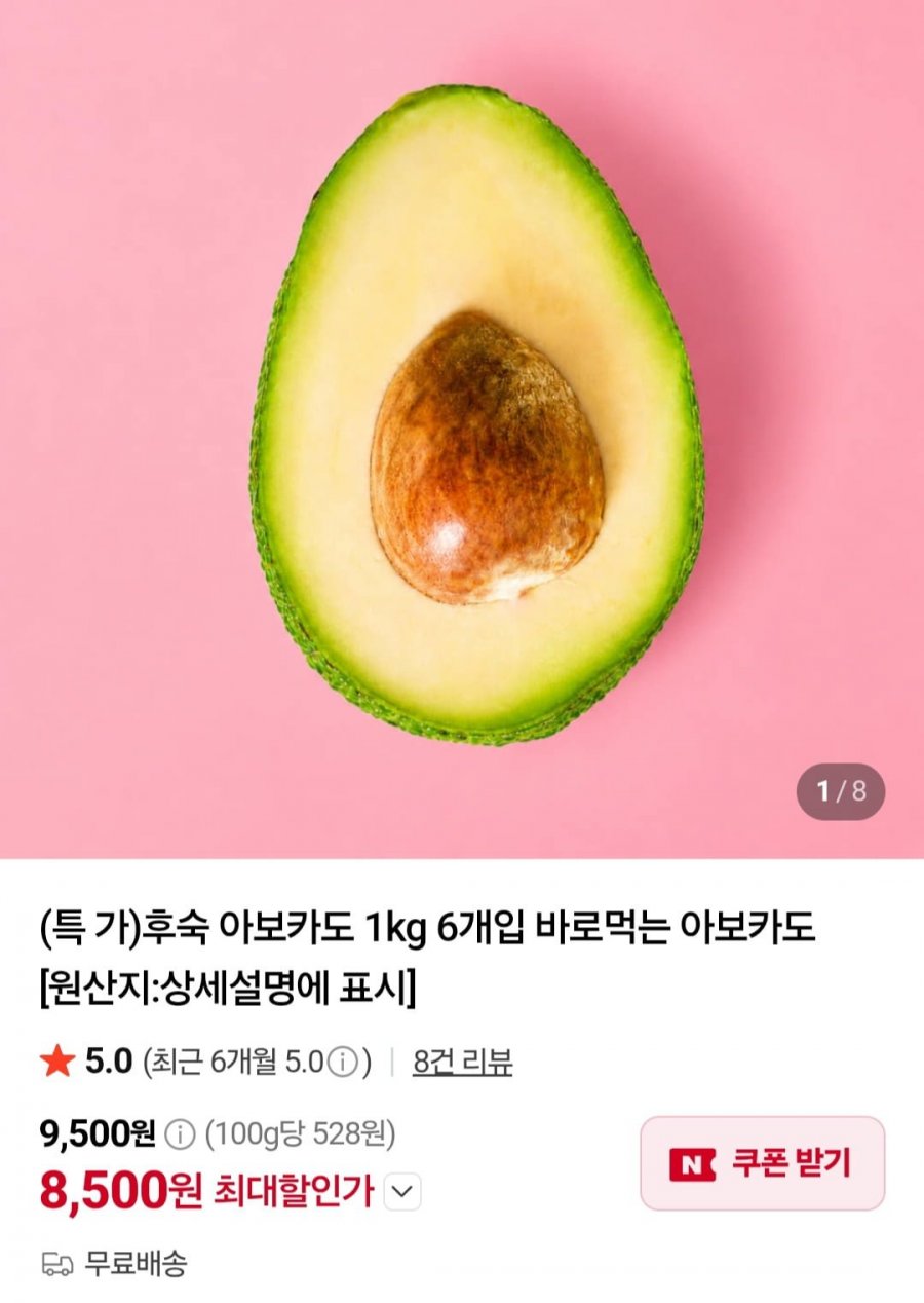 후숙 아보카도 1kg 6개입 바로먹는 아보카도 (8,500원/무배)