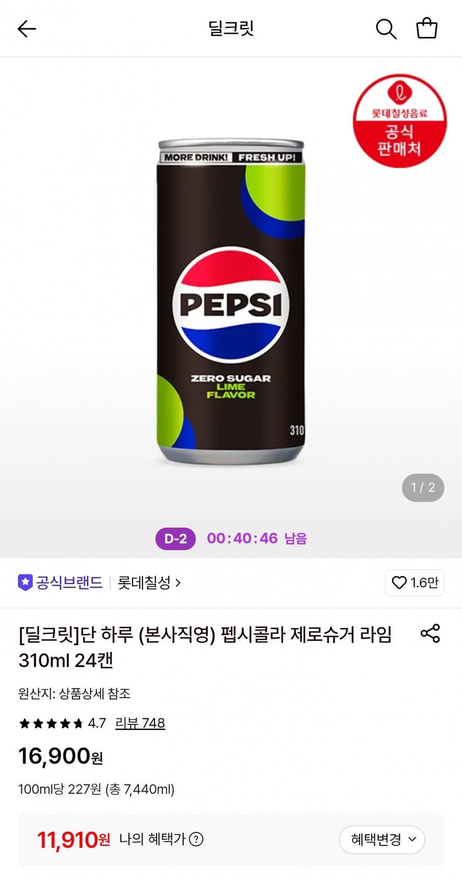 펩시콜라 제로슈거 라임 310ml 24캔 (11,910원/무료)