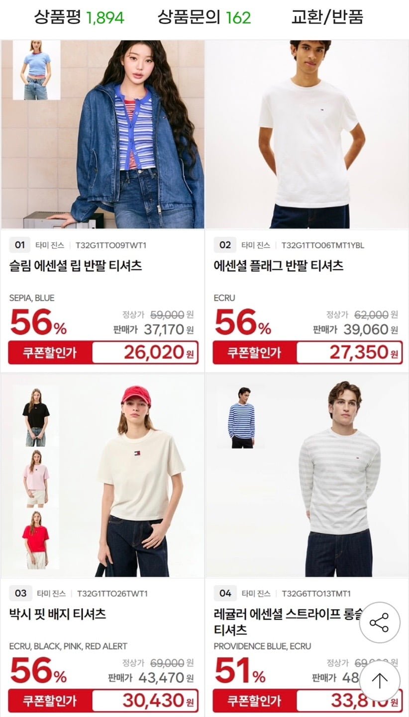 타미진스 한가위 빅스 할인 (다양/무료)