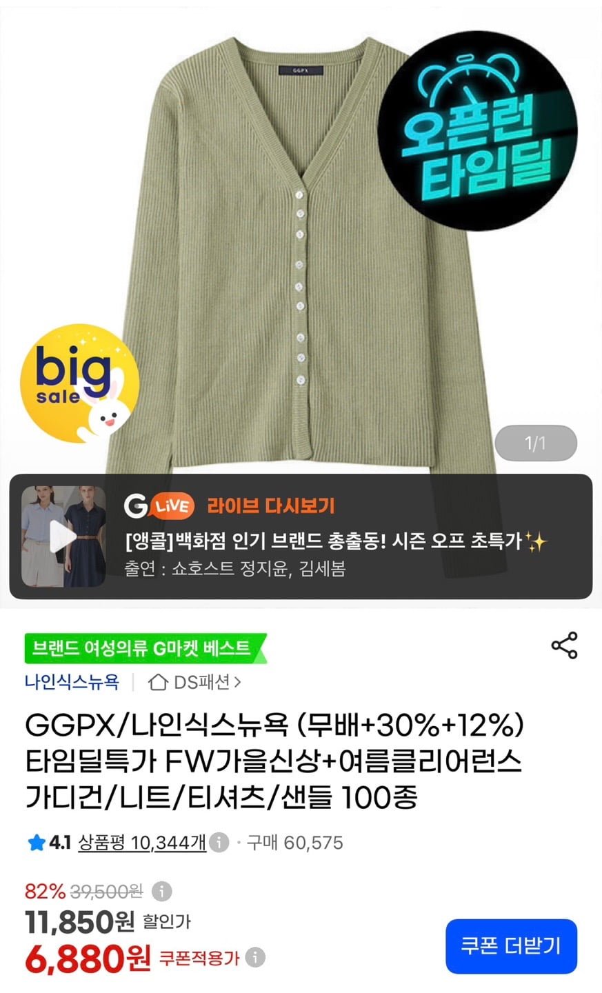 GGPX/나인식스뉴욕 타임딜 가디건, 니트, 슬랙스 (9,900원/무배)