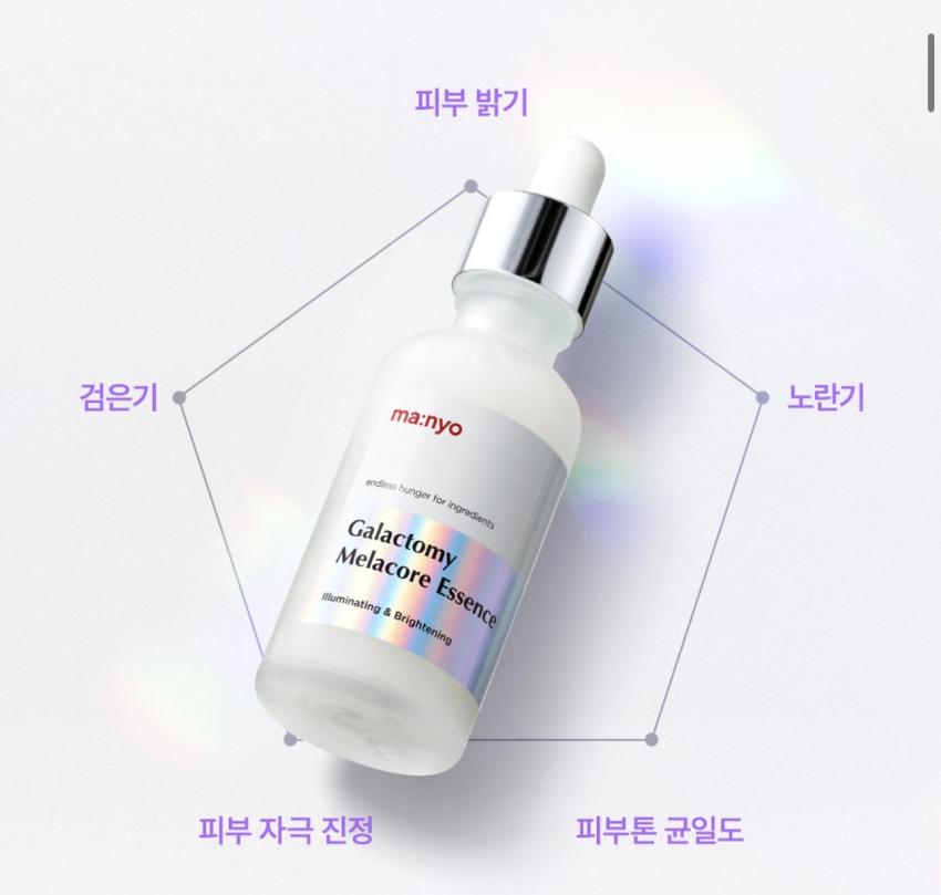 마녀공장 갈락토미 멜라코어 에센스 50ml 9,900원