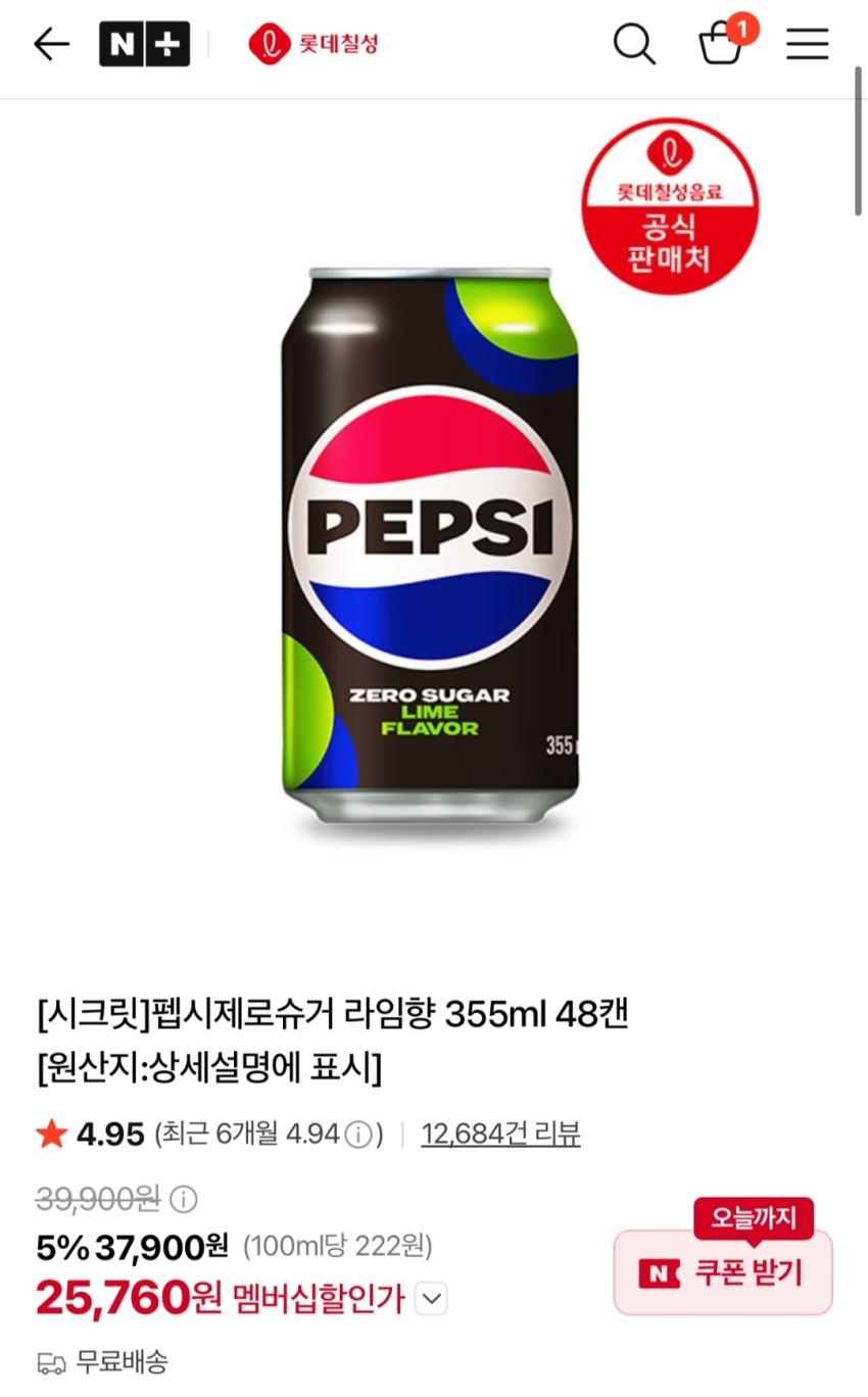 펩시제로 355ml 48캔 25,760원
