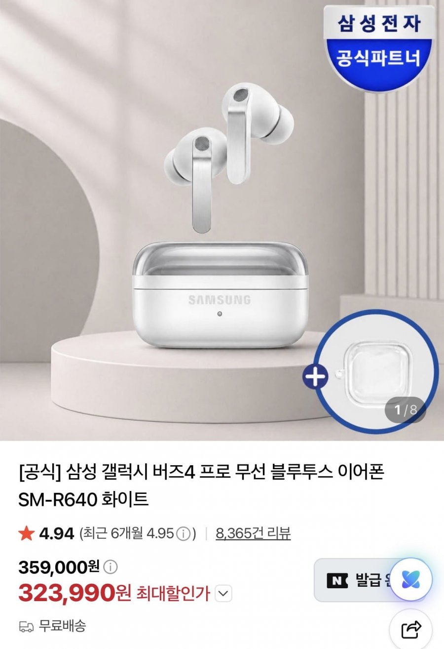 삼성 버즈4 프로 (카할323,990원/무배)