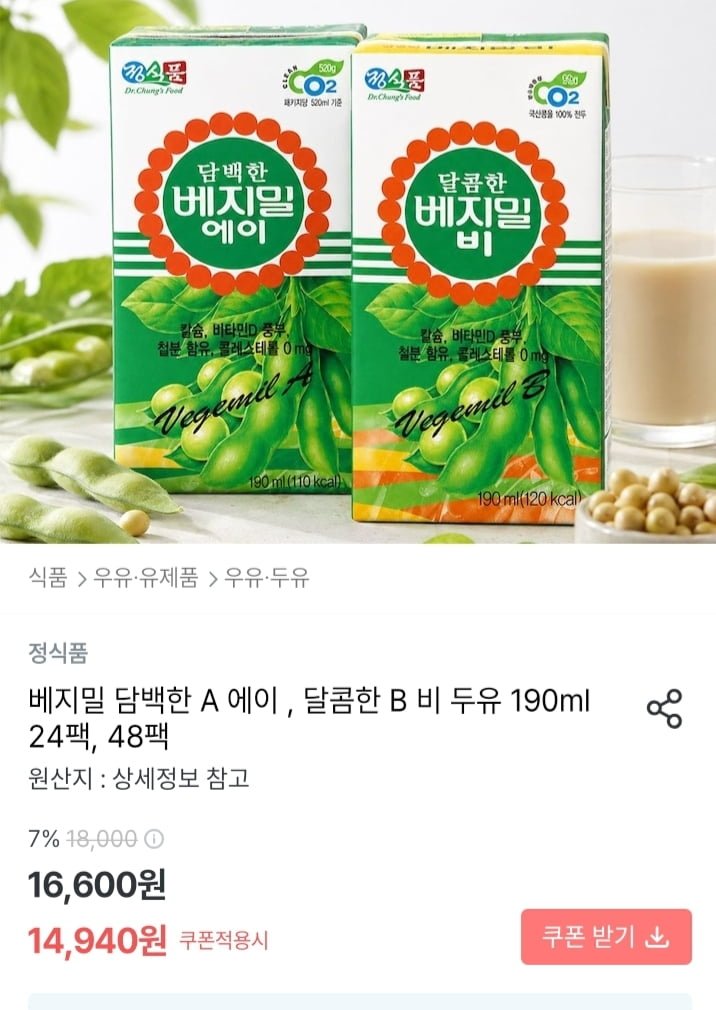 베지밀 담백한A 달콤한B 24팩 (13,895원/무배)
