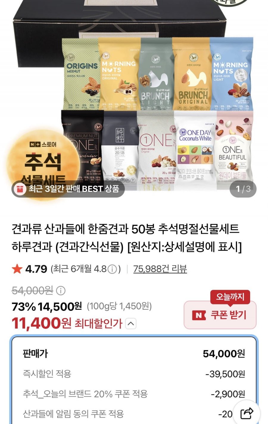 산과들에 하루견과 오리진스 믹스너트 50봉 1박스 (11,400원/무료)