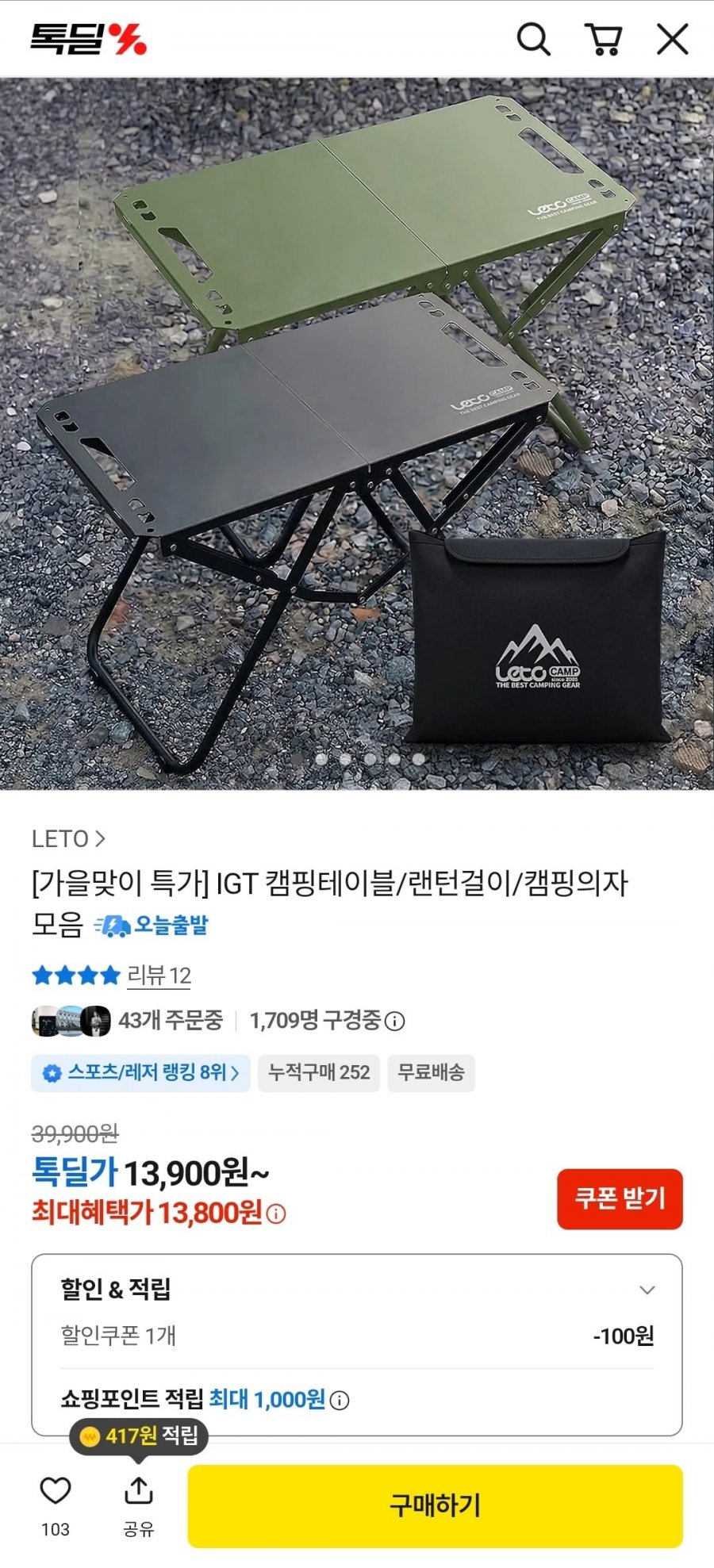 IGT 캠핑테이블/랜턴걸이/캠핑의자 모음 (13,800원~/무료)