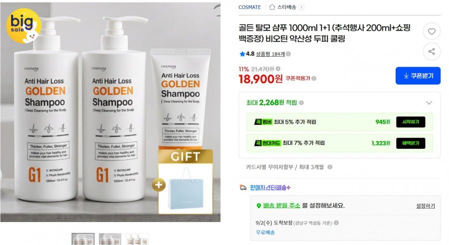 골든 탈모 샴푸 1000ml 1+1 (+200ml, 쇼핑백 증정) (18,900/무배)
