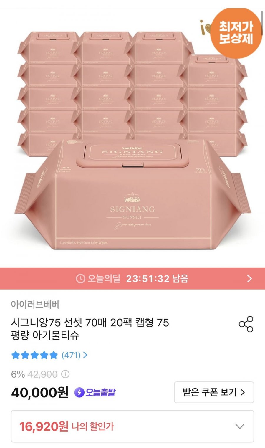 시그니앙75 선셋 아기물티슈 70매 20개 (15,736원/무배)