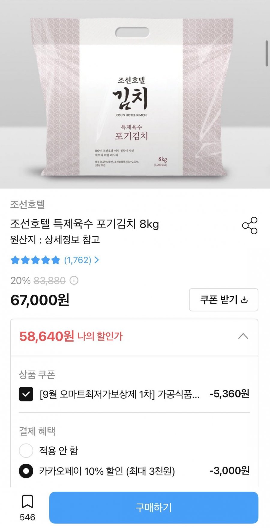 조선호텔 특제육수 포기김치 8kg (58,640원/무료)