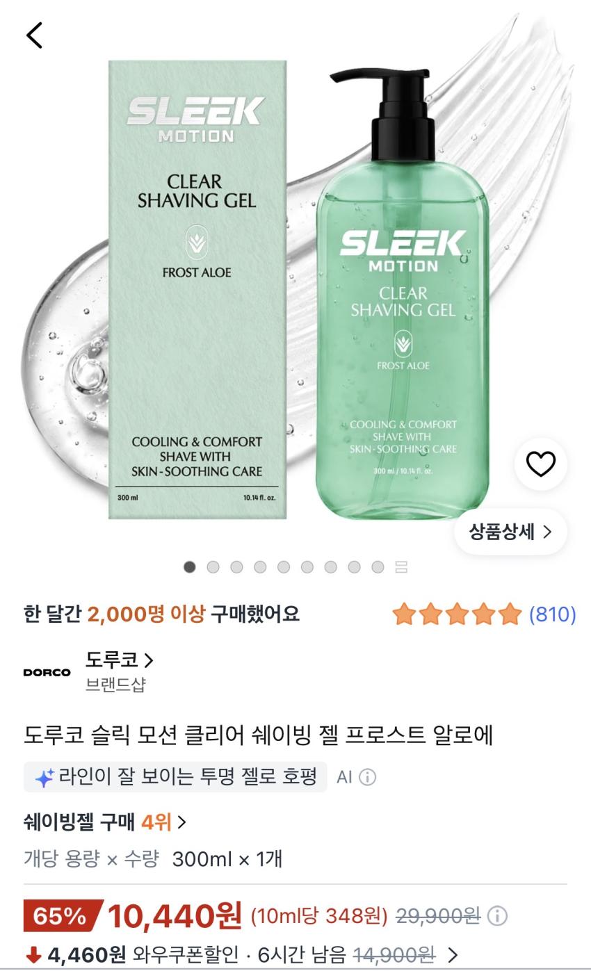 도루코 슬릭 모션 클리어 쉐이빙 젤 프로스트 알로에