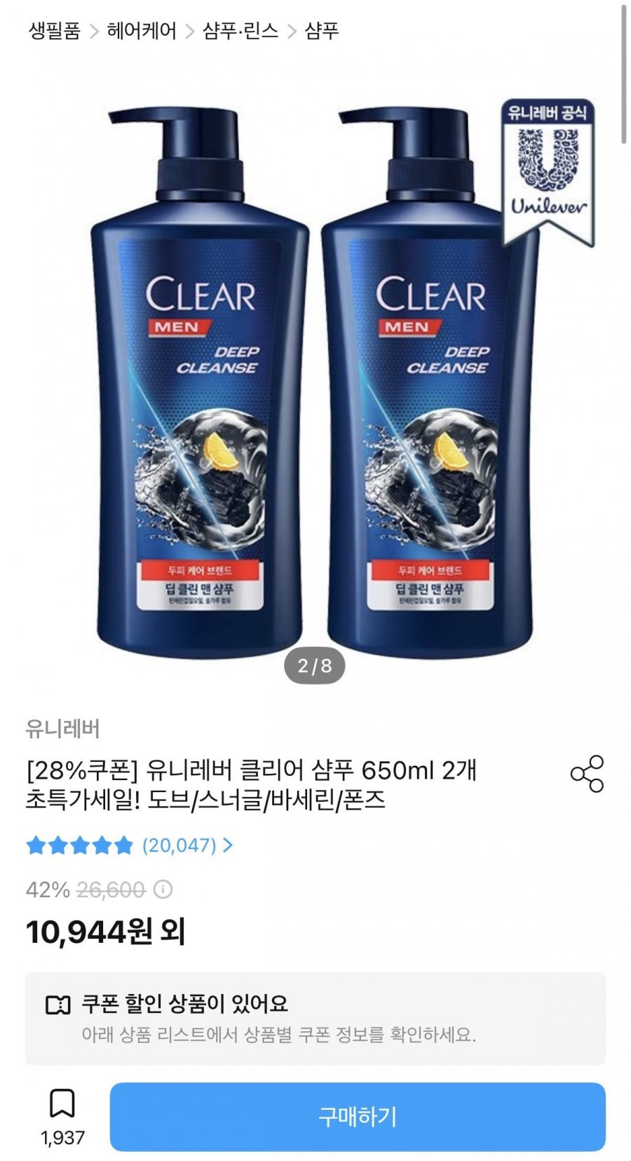 클리어 샴푸 650ml 1+1 총2개 (10,944원/무료)