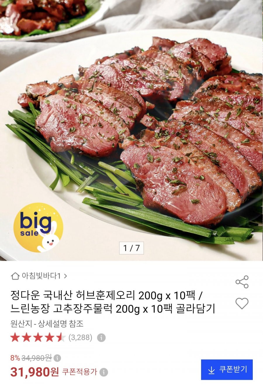 국내산 허브훈제오리 200g x 10팩 (28,780원/무료배송)
