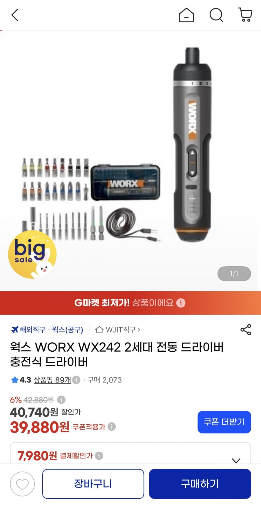 웍스 WORX WX242 2세대 전동 드라이버(35,900원/무료)