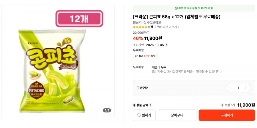 [크라운] 콘피쵸 56g x 12개 (11,900원/무료배송)