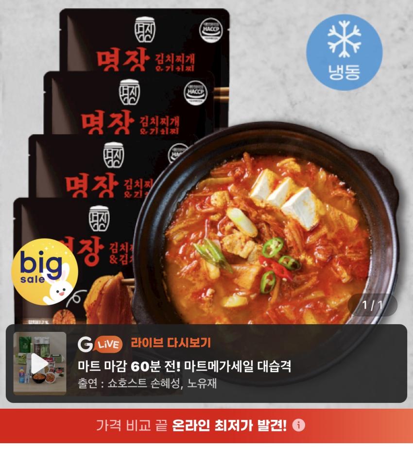 명장 김치찌개김치찜 (250g) 10개입 21,020원