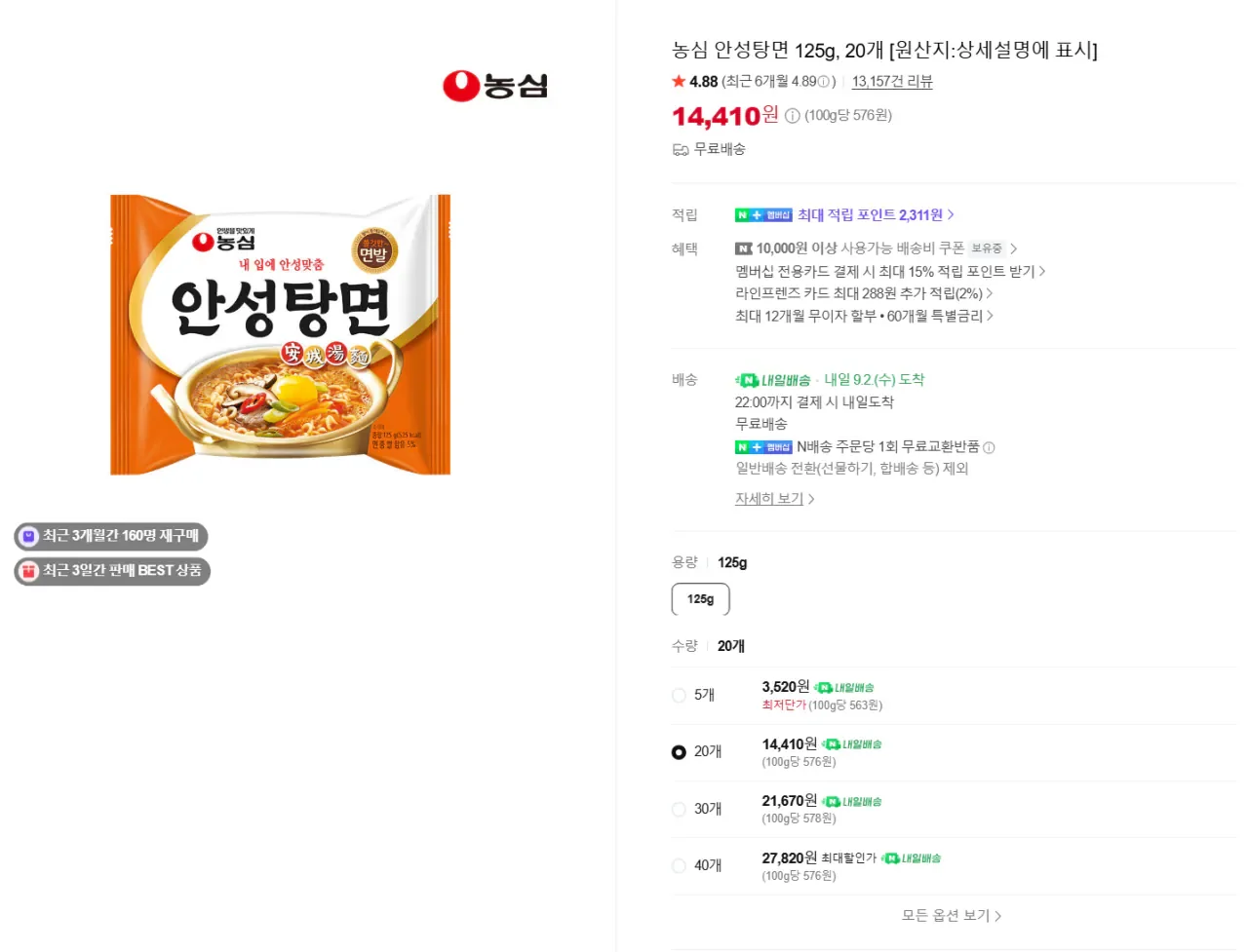 농심 안성탕면 125g, 20개 (10,360원/무료)