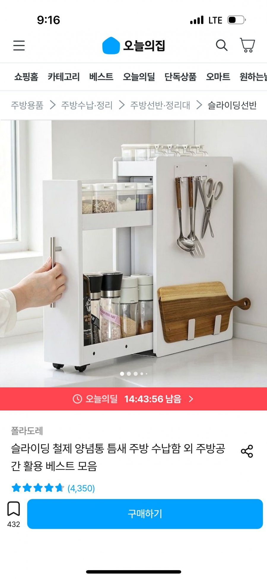 슬라이딩 철제 양념통 틈새 주방 수납함 외 주방공간 활용 베스트 모음 (11,537원~/무배)