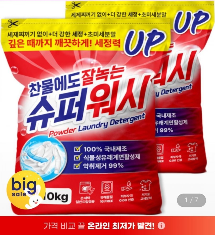 슈퍼워시 찬물에 잘 녹는 가루세탁세제 10kg 2개 (13,820원/무료배송)