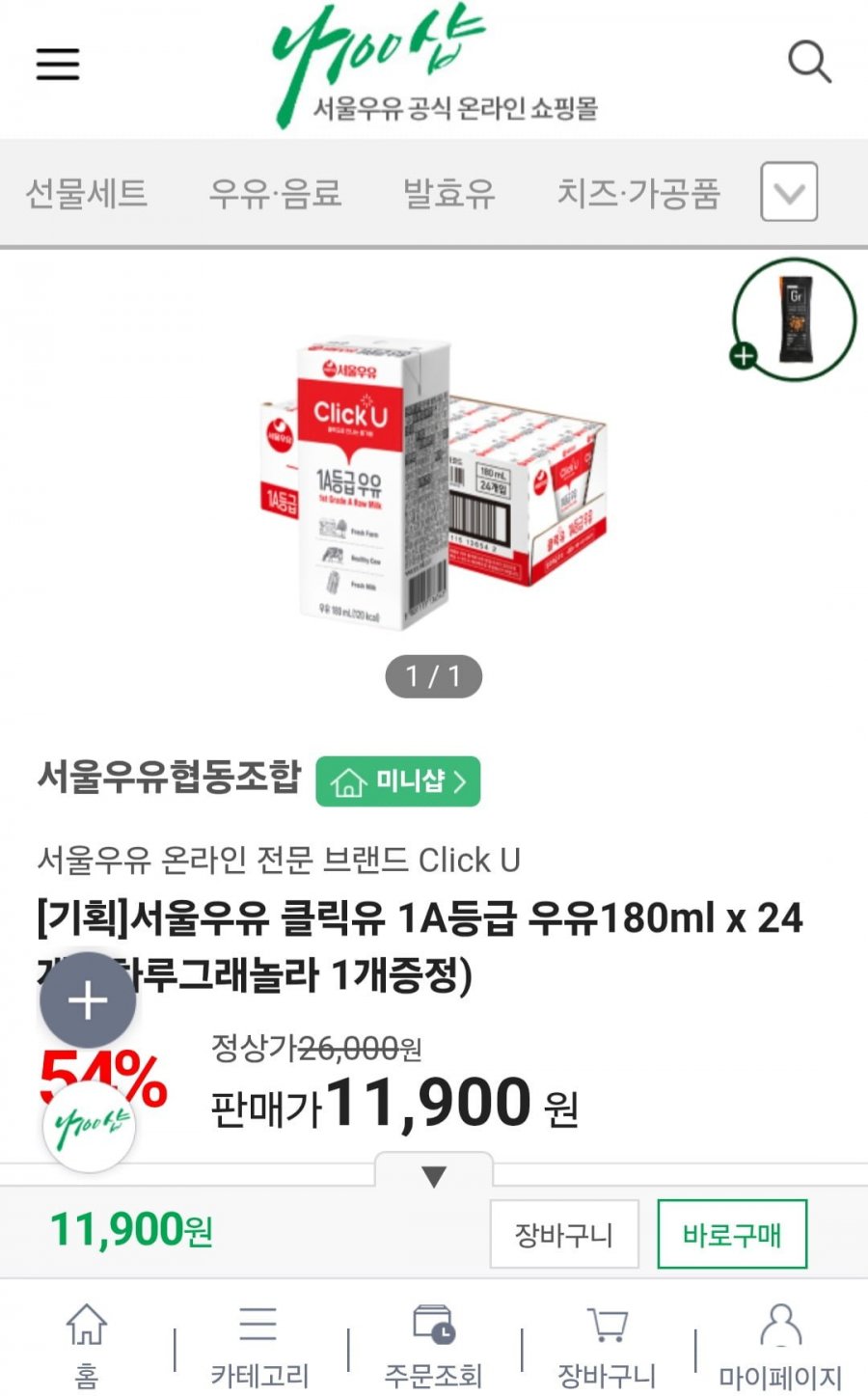 서울우유 클릭유 1A등급 우유180ml x 24개 / 48개 + 하루그래놀라 증정 (11,900원~/무료)