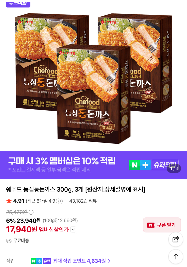 쉐푸드 등심통돈까스 300g 4개