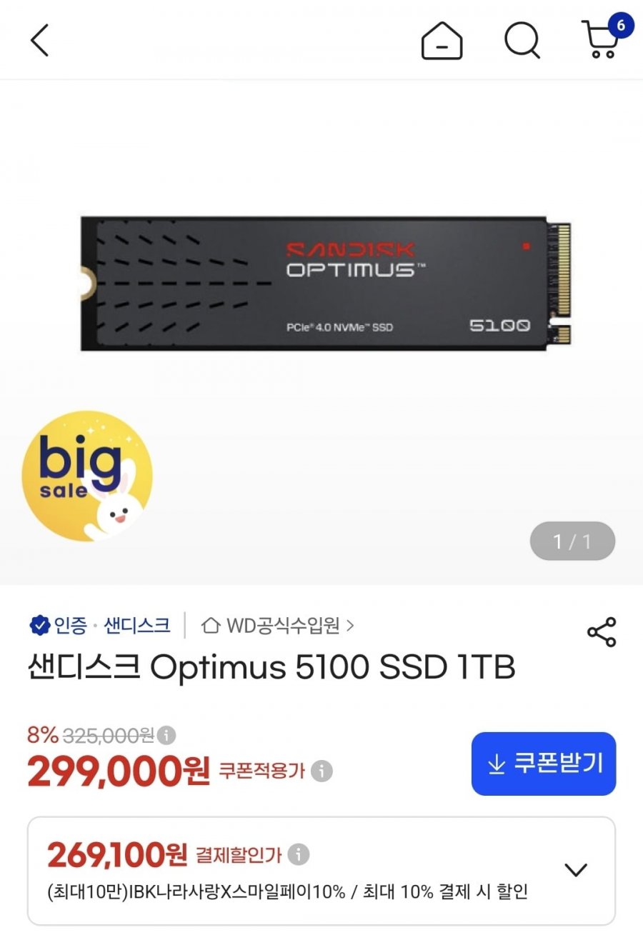 샌디스크 Optimus 5100 SSD 1TB (278,070원/무배)