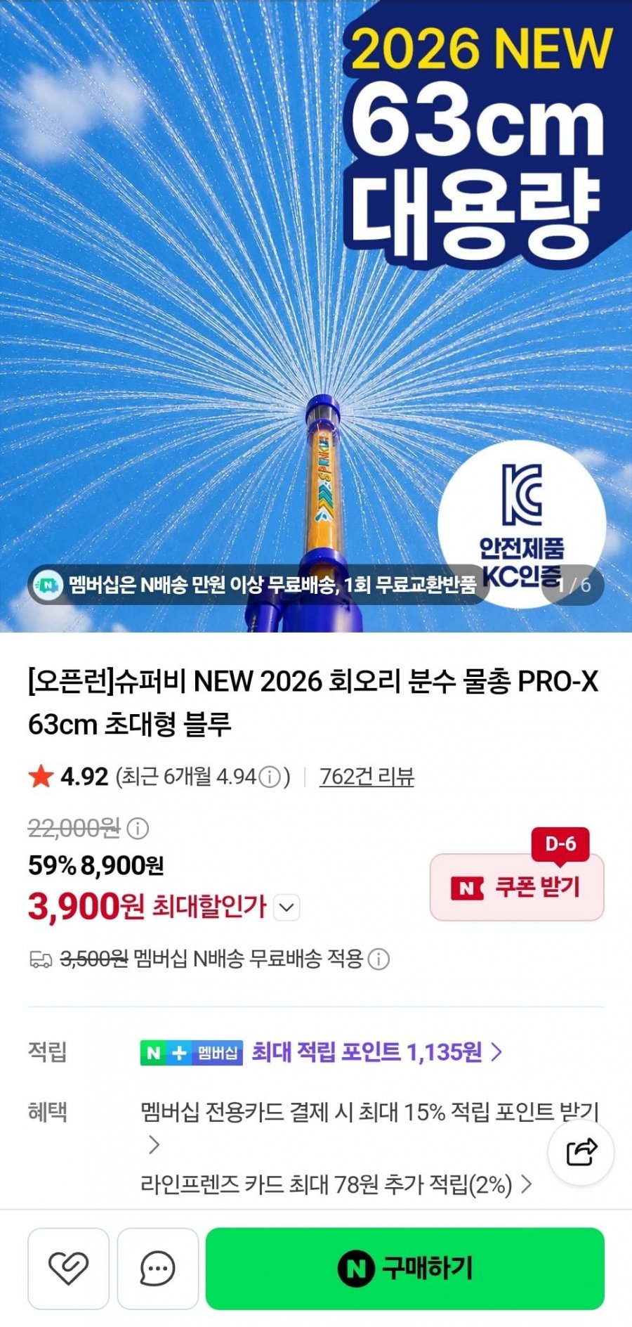 KC인증 아이물놀이템 63cm 분수물총 2개 (4,900원/무료)