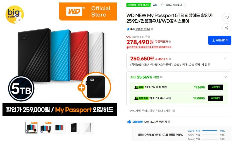WD NEW My Passport 5TB 외장하드 할인가25.9만/전용파우치/WD공식스토어 (278,490원/무배)
