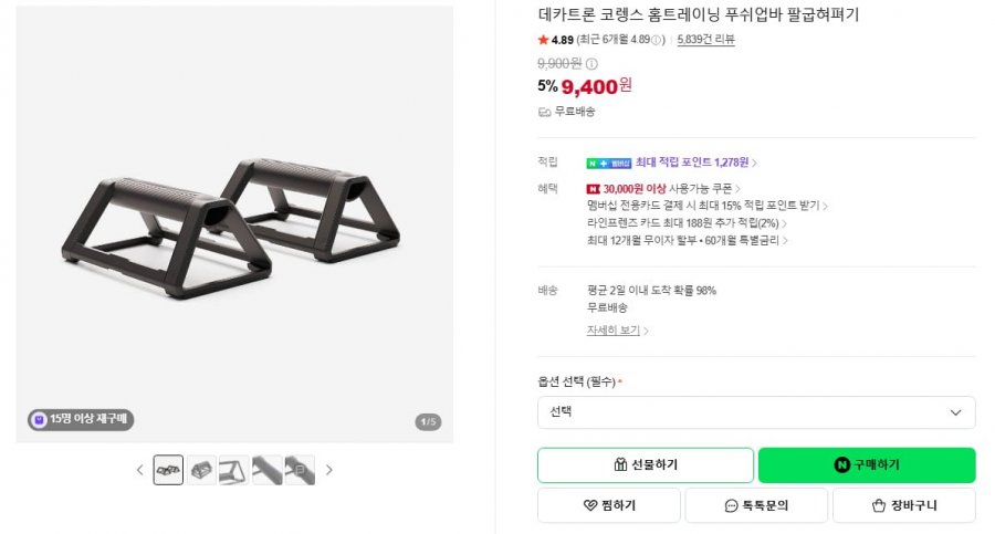 데카트론 푸쉬업바 검정색 (9,400원/무료)