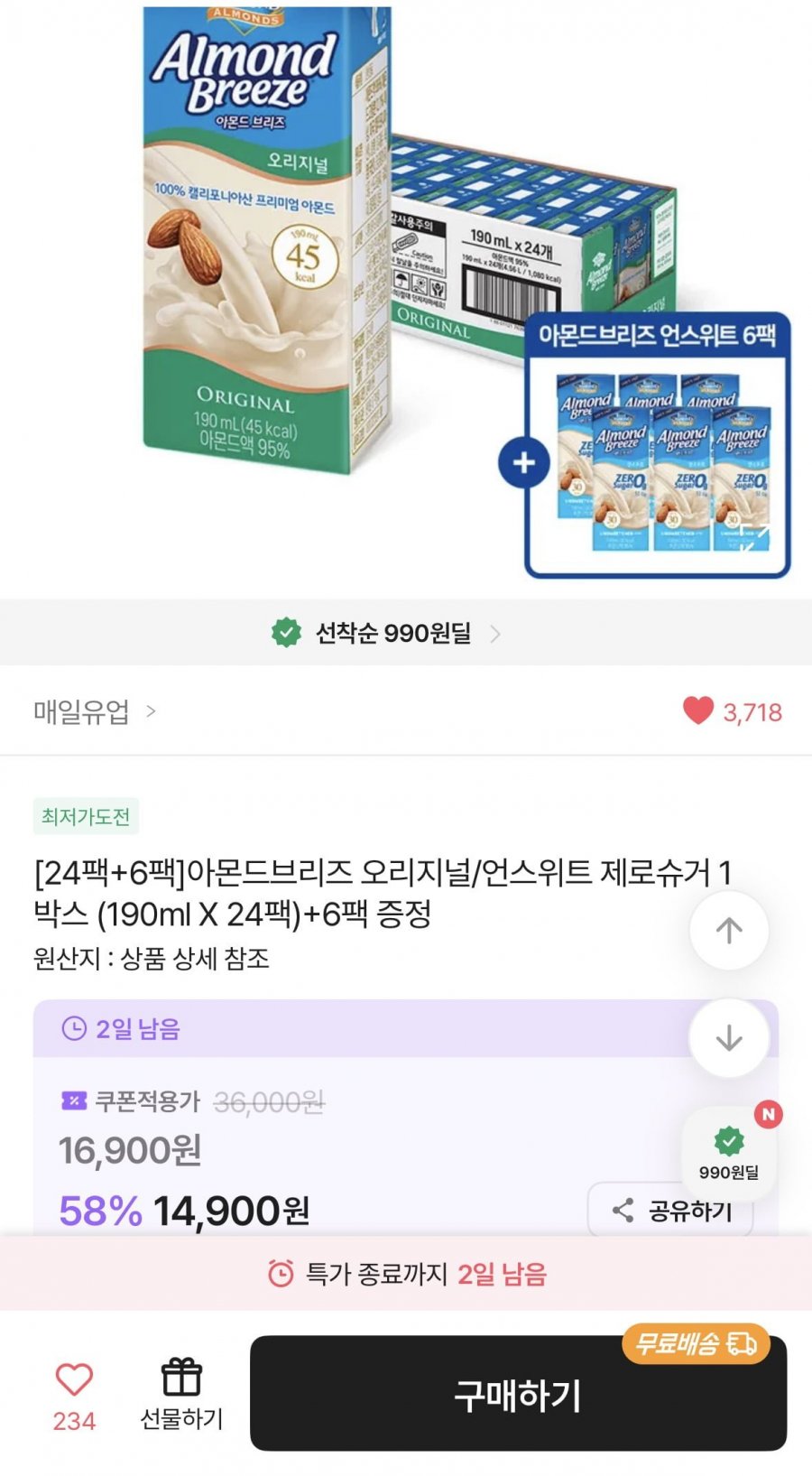 아몬드브리즈 오리지널&언스위트 190ml 24팩+ 6팩 (14,900원/무료)