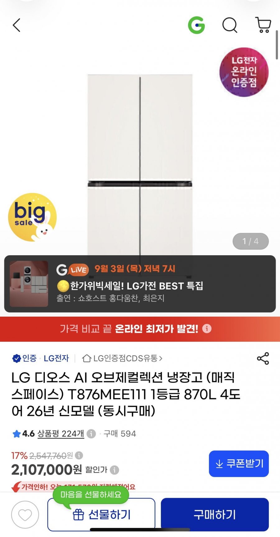 LG 디오스 AI 오브제 4도어 냉장고 T876MEE111 (191만/무배)