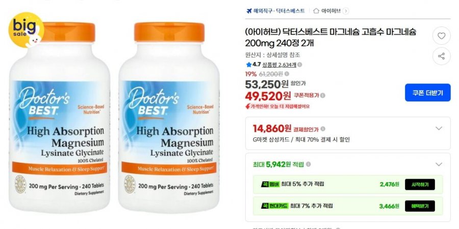 닥터스베스트 고흡수 마그네슘 200mg 240정 2통 (카드44,570원/무료)