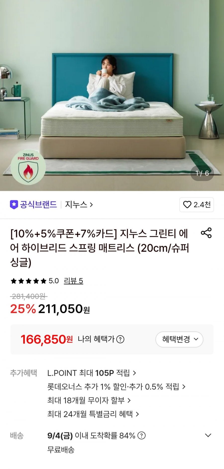 지누스 그린티에어 하이브리드 스프링매트리스 20cm 슈퍼싱글 (166,850원/무료)