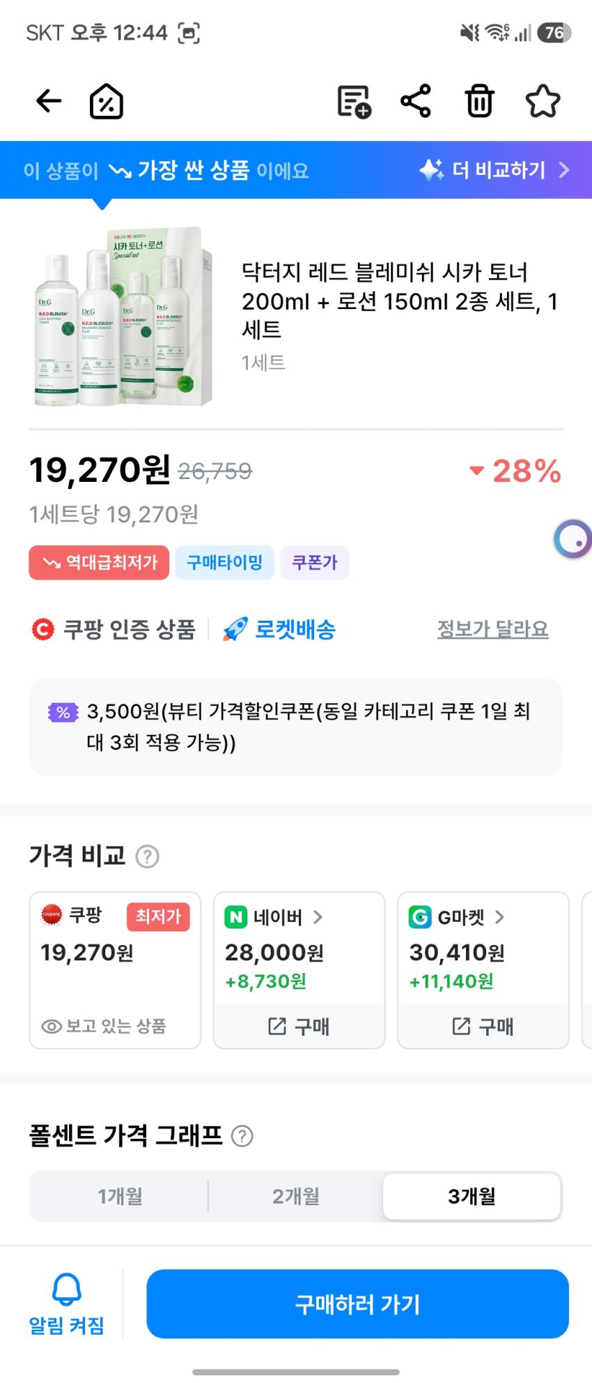 [역대최저] 닥터지 레드 시카 토너 200ml + 로션 150ml 2종