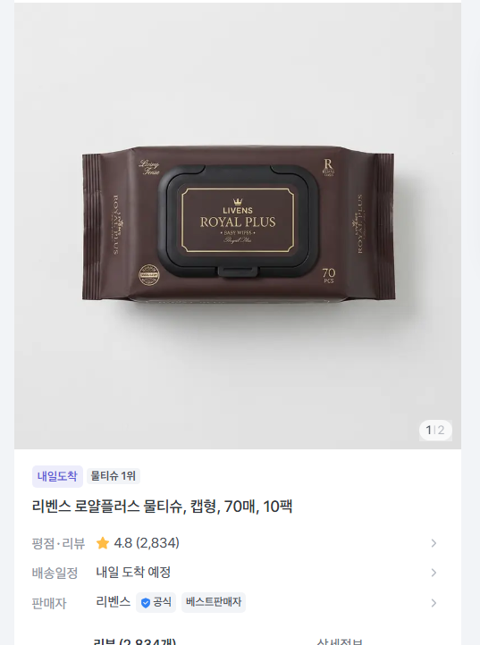 리벤스 로얄플러스 물티슈, 캡형, 75평량 70매 10팩 9800원 무배