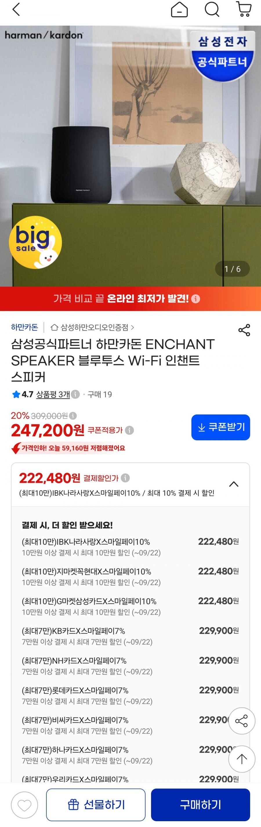 하만카돈 ENCHANT SPEAKER 블루투스 Wi-Fi 인챈트 스피커(카드 229,900원/무료)