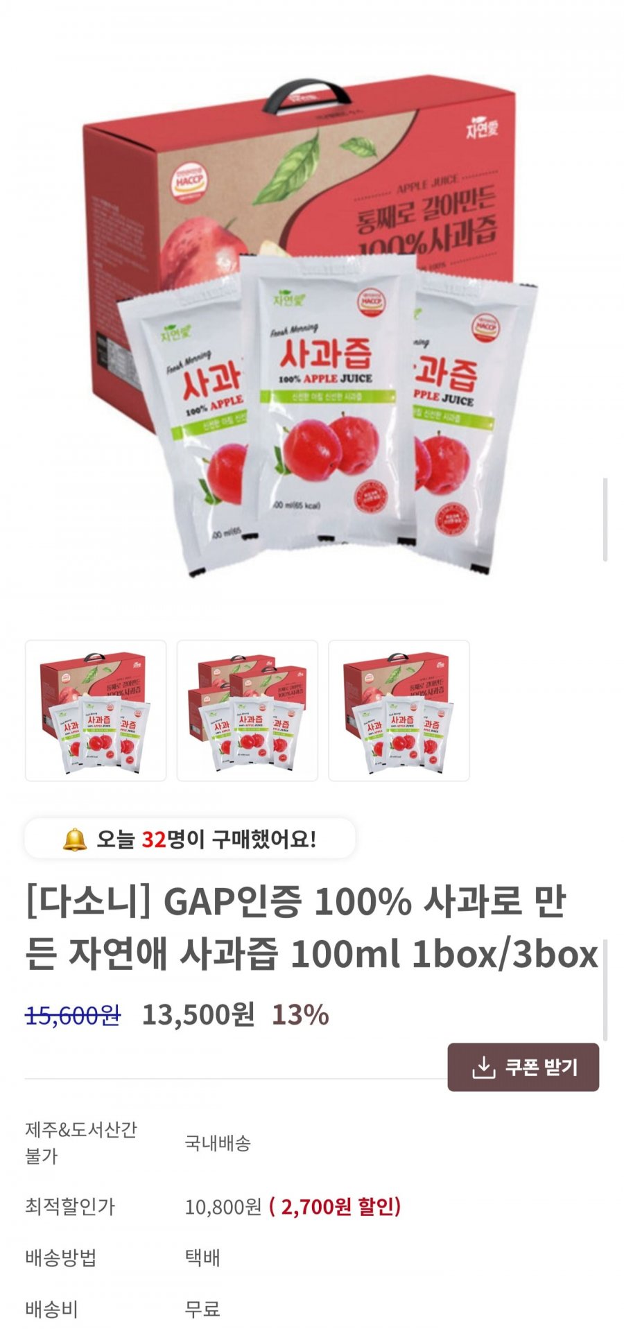 GAP인증 100% 사과즙 100ml 30포 (10,800원/무료)