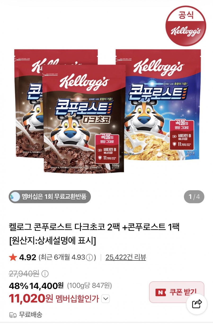 켈로그 콘푸로스트 다크초코 2팩 + 콘푸로스트 1팩(네멤시 11,520원/무배)