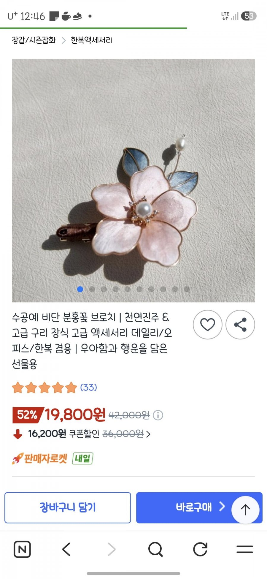 수공예 비단 분홍꽃 브로치 (19,800원 / 무배)