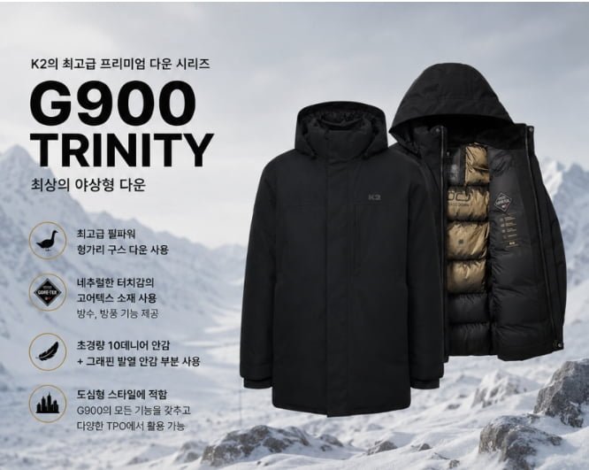 K2 남성 G900 트리니티 고어텍스 구스다운 트리니티 (527,140원/무료배송)