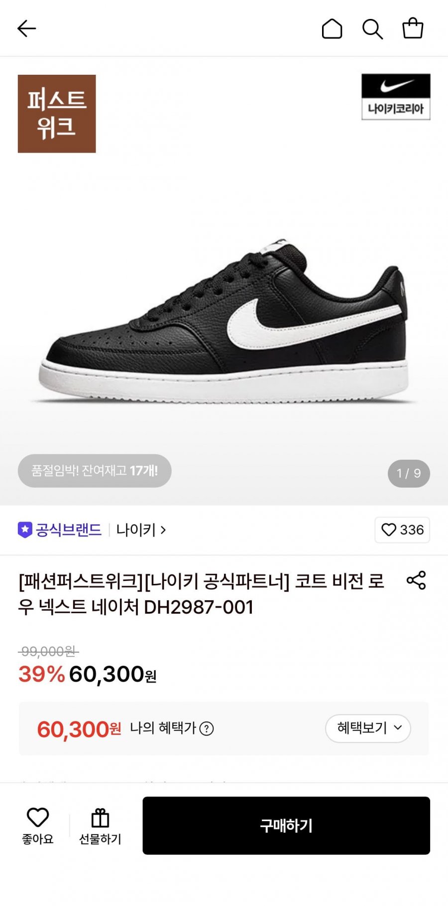 나이키 코트 비전 로우 넥스트 네이처 DH2987-001(60,300원/무료)