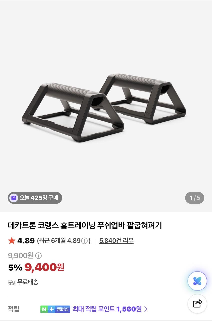 데카트론 푸쉬업바 9,400원