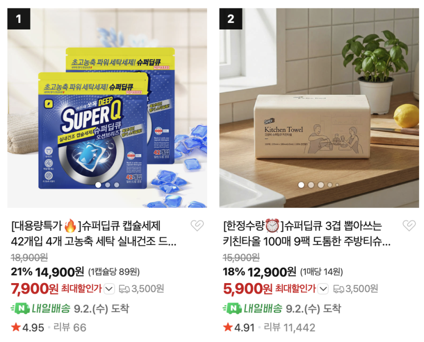캡슐세제 42개입 x 4개 7,900원 / 키친타올 100매 x9팩 5,900원