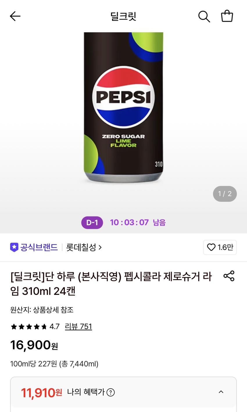 펩시제로라임 310ml 24캔 11,910원