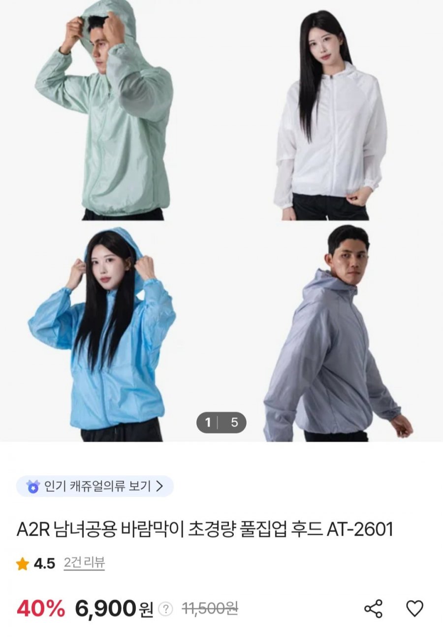 A2R 남녀공용 바람막이 풀집업 후드 AT-26 (6,900원/무료)