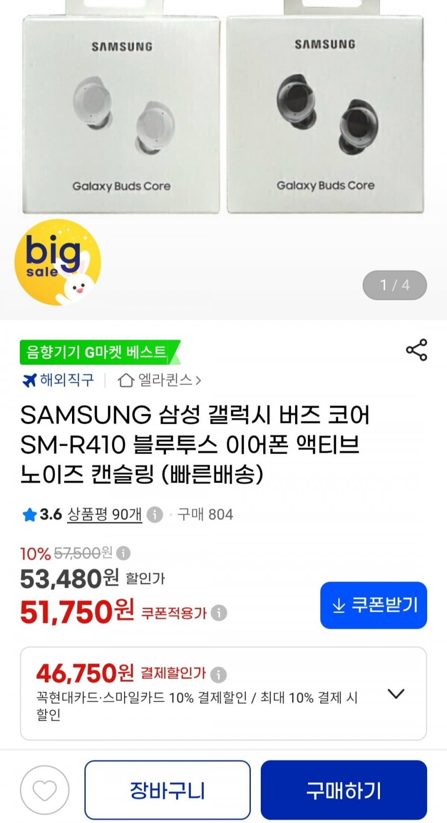 삼성 갤럭시 버즈 코어 SM-R410 무선 블루투스 이어폰 (46,750원/무료)