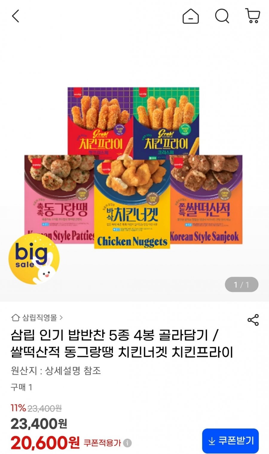 삼립 인기 밥반찬 5종 4봉 골라담기 (20,600원/무료)