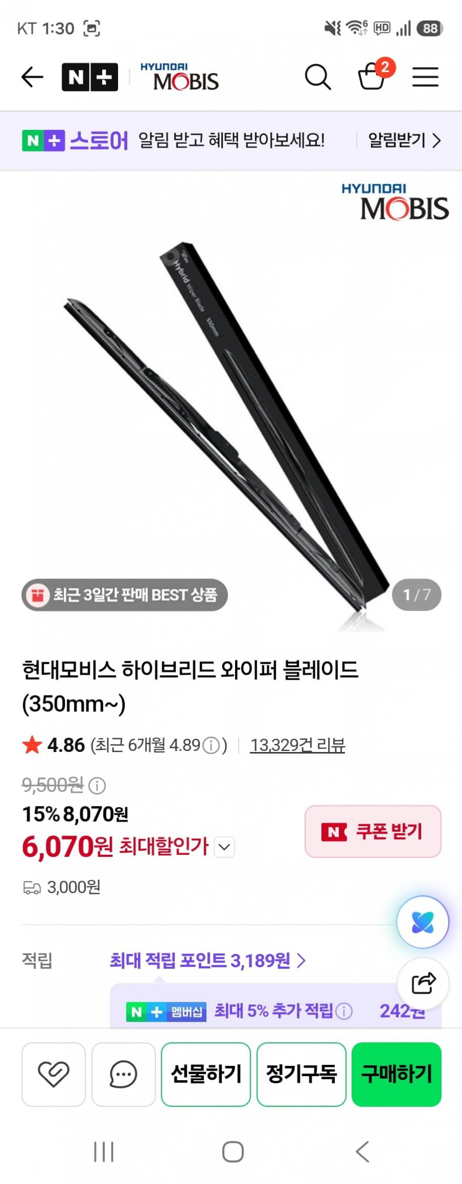 현대모비스 하이브리드 와이퍼 (8,070원/3,000원)